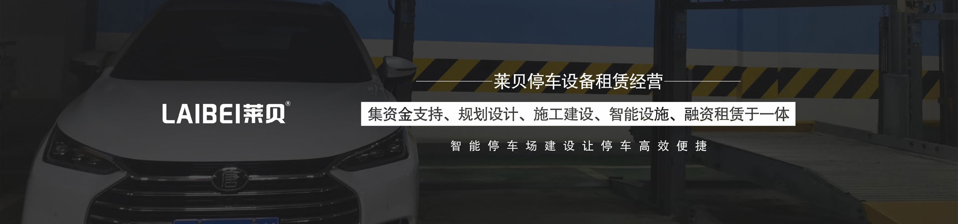 自動垂直升降式停車設備